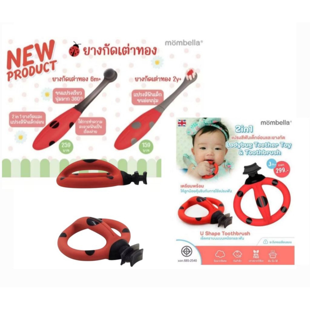 [Mombella] แปรงสีฟันมัมเบล่าเต่าทอง ของแท้จากอังกฤษ ปลอดภัยมี มอก. แปรงสีฟันซิลิโคนเด็กอ่อน ทำจากซิลิโคนฟูดเกรด 100%