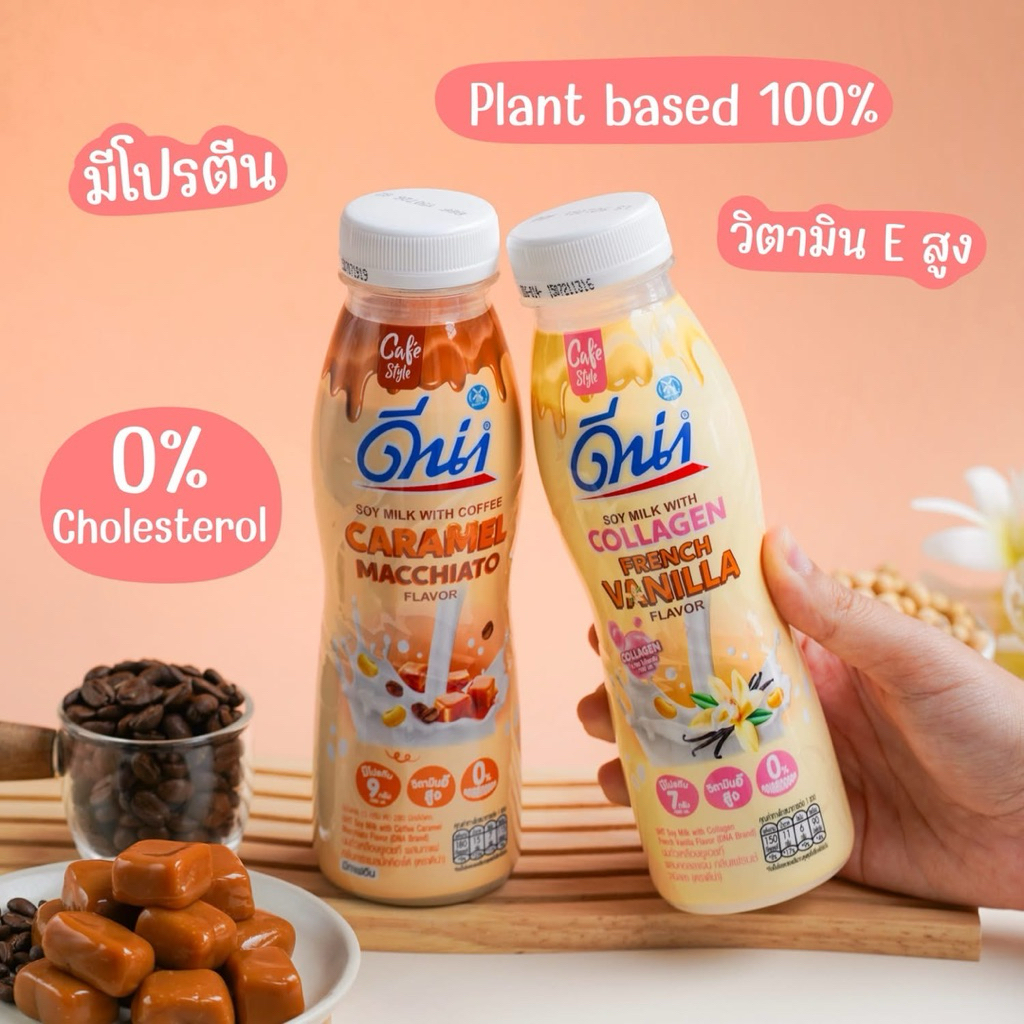 [ส่งด่วน] (แพ็ค4ขวด) UHT ดีน่ารสคาราเมลมัคคีอาโต้/คอลลาเจนวานิลลา 280 มล. DNA Caramel Macchiato/Coll