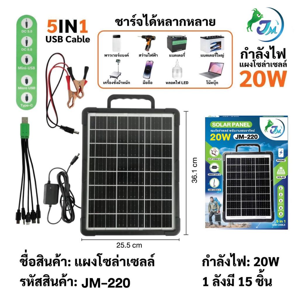 แผงโซล่าเซลล์ ยี่ห้อ HLX รุ่น HL-210/ JM-220/ HL-235และ HL-255 ประหยัดพลังงาน พร้อมสาย USB ราคา ถูกที่สุด ดีลบีเคเค แกลเลอรีภาพที่ 9