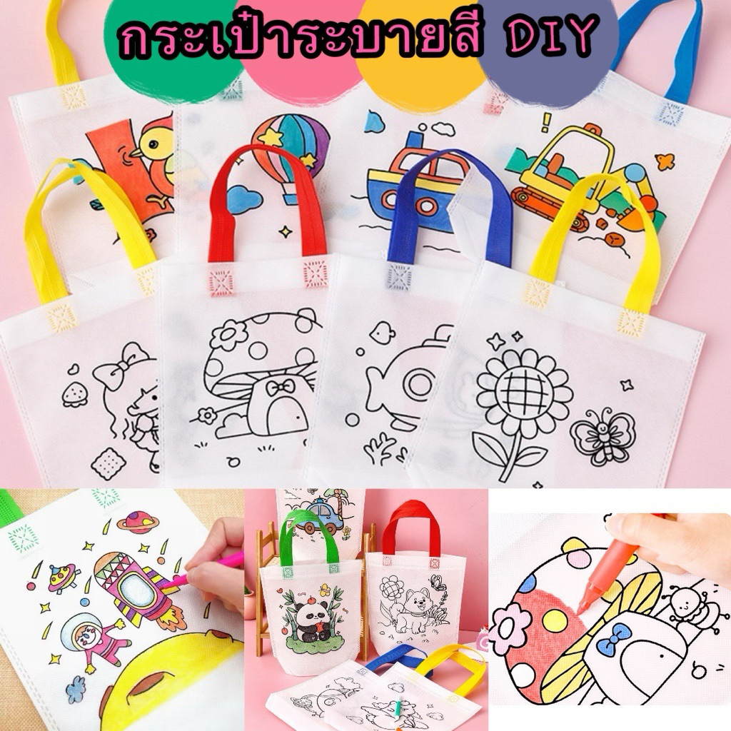 kingshopping（2039）กระเป๋าระบายสี DIY ระบายสีเด็ก  ของเล่นแจกเด็ก (ไม่มีสีแถม) วันเด็ก