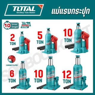 TOTAL แม่แรงกระปุก 2-20ตัน รุ่น THT109024,THT109054,THT109104,THT109102,THT109122,THT109062,THT109022,THT109042