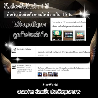 StarWorld LED TV ดิจิตอลทีวี Full HD 24 นิ้ว
