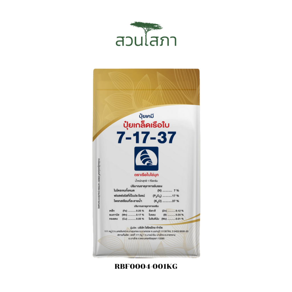 ปุ๋ยเกล็ด เรือใบไข่มุก - 7-17-37 (1กก.)