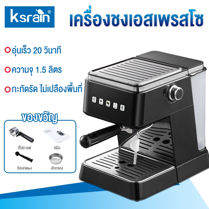 KSRAIN เครื่องชงกาแฟ 20bar/1.5L สกัดด้วยแรงดันสูง แบบหน้าจอสัมผัส เครื่องชงกาแฟสด เครื่องชงกาแฟอัตโน