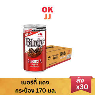 เบอร์ดี้ กาแฟ โรบัสต้า 170มล. ยกลัง30กระป๋อง