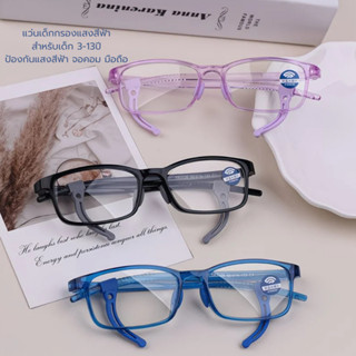 แว่นตากรองแสงสีฟ้าเด็ก อายุ3-13ขวบ ปกกันแสงจากจอคอม/มือถือ ช…