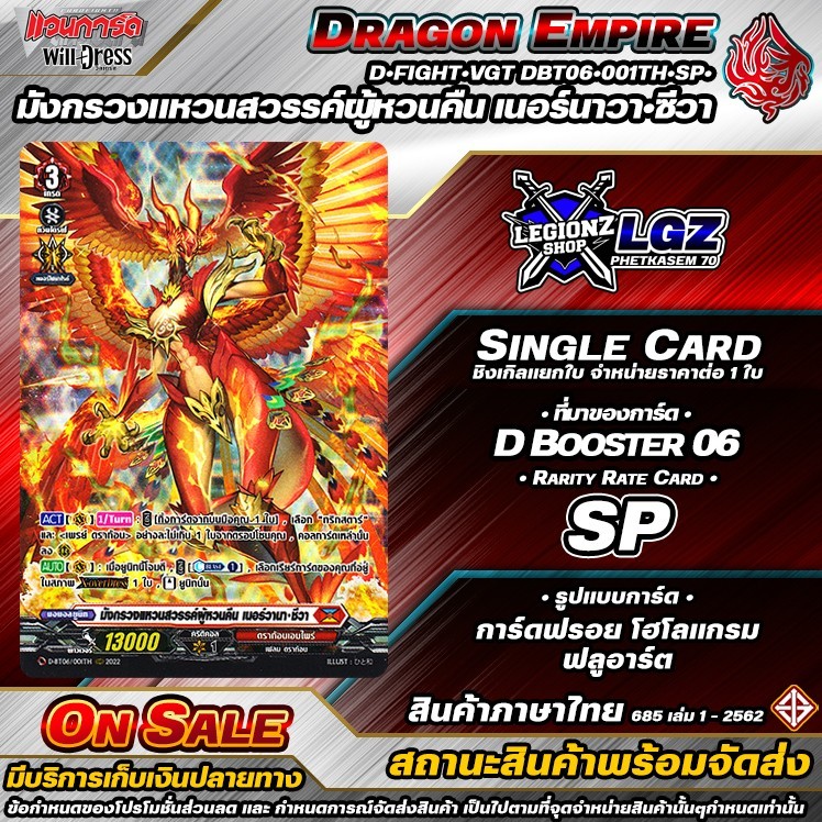 🚛พส 🔴มังกรวงแหวนสวรรค์ผู้หวนคืน เนอร์นาวา ซีวา 🔸D•Fight🔸มีตัวเลือกสินค้า🔸ชิงเกิล ราคาจำหน่ายต่อ 1 ใบ