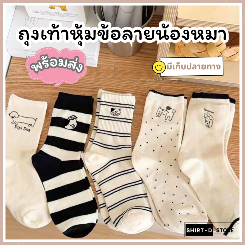 พร้อมส่ง มีเก็บเงินปลายทาง ถุงเท้าหุ้มข้อ มี 5 ลาย แนะนำเท้าไม่เกิน41 (ราคาต่อ 1 คู่)