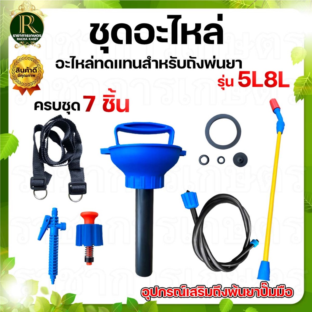 ชุดหัวปั๊มพ่นยา 5L/8L อะไหล่ทดแทน ปั๊มพ่นยา รูปที่ 3