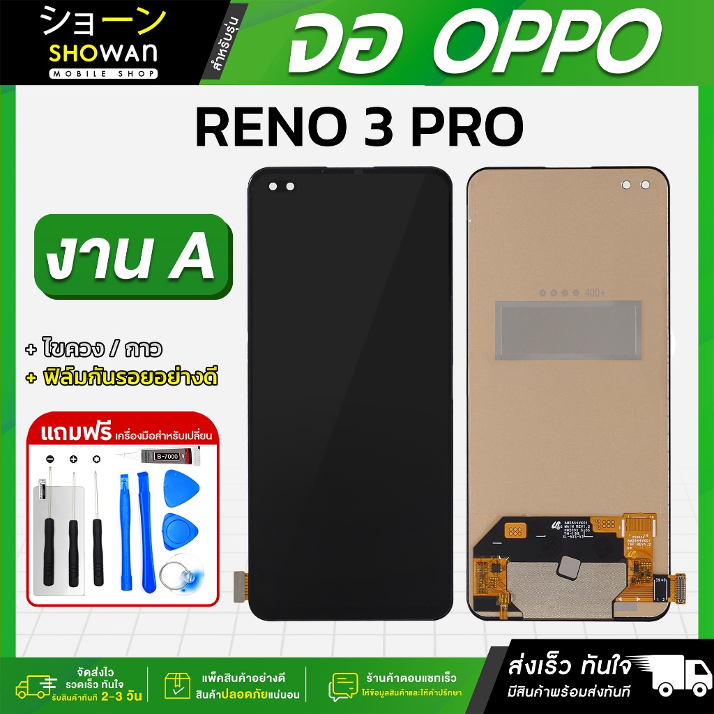 จอมือถือ OPPO Reno 3 Pro งาน A หน้าจอ LCD+ทัชสกรีน แถมฟรี!! ชุดไขควง กาว ฟิล์มกระจกกันรอย