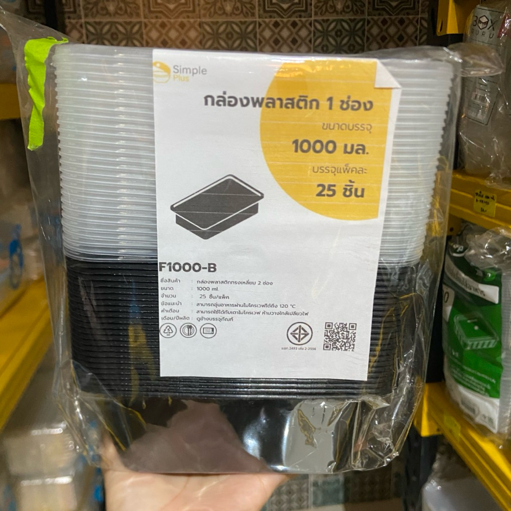 simple plus กล่องทรงเหลี่ยมพร้อมฝา 1 ช่อง  1000ml. F1000-B  บรรจุ 25 ชิ้น
