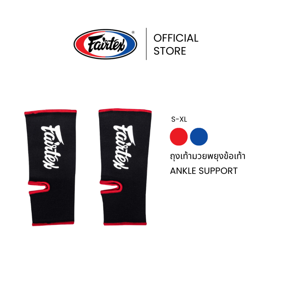 Fairtex ถุงเท้ามวยพยุงข้อเท้า AS3 ผ้าฝ้าย ระบายอากาศดี ป้องกันข้อเท้า รัดข้อเท้ายืดหยุ่น | Ankle Support