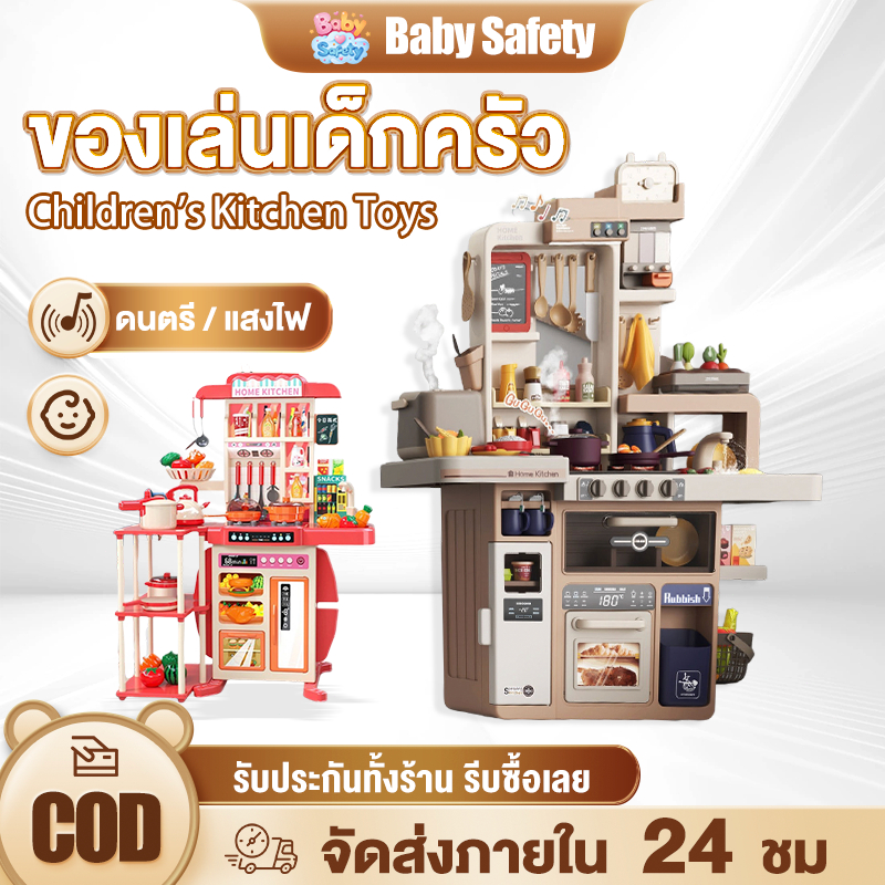 baby safety☁️ ชุดครัวเด็ก ชุดเครื่องครัวเด็ก ของเล่นเด็ก ชุดของเล่นทำอาหาร kitchen ชุดเครื่องครัว