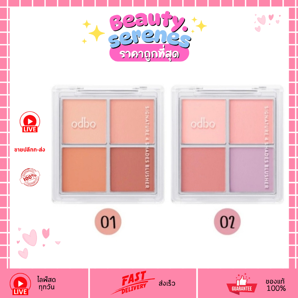 OD1309 โอดีบีโอ ซิกเนเจอร์ 4 เฉด บลัชเชอร์ ODBO Signature 4 Shades Blusher ODBO โอดีบีโอ