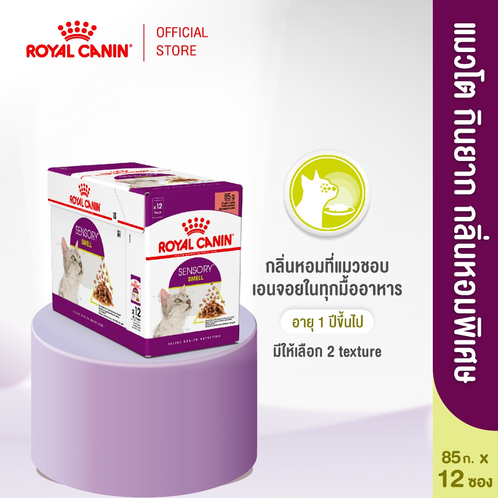 [12 ซอง] Royal Canin Sensory Smell Pouch Jelly อาหารเปียกแมวโตกินยาก กลิ่นหอม อายุ12เดือนขึ้นไป Wet Cat Food,โรยัล คานิน