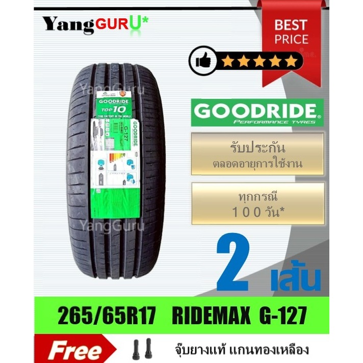 ยางรถยนต์ 265/65R17 GOODRIDE กู๊ดไรด์ รุ่น RideMax G-127 ยางรถกระบะ ขอบ17 (จำนวน 2 เส้น ผลิตปี 2025)