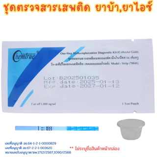 💥ตรวจสารเสพติด ตรวจปัสสาวะ ตรวจกัญชา ชุดตรวจสาร ตรวจยาบ้า ตรวจยาไอซ์ ตรวจเคตามีน