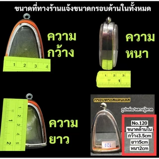 กรอบพระสแตนเลส ลายไทย กรอบพระสามเหลี่ยม กรอบหลวงปู่ทวด กรอบพระกริ่ง กรอบพระรูปหล่อ