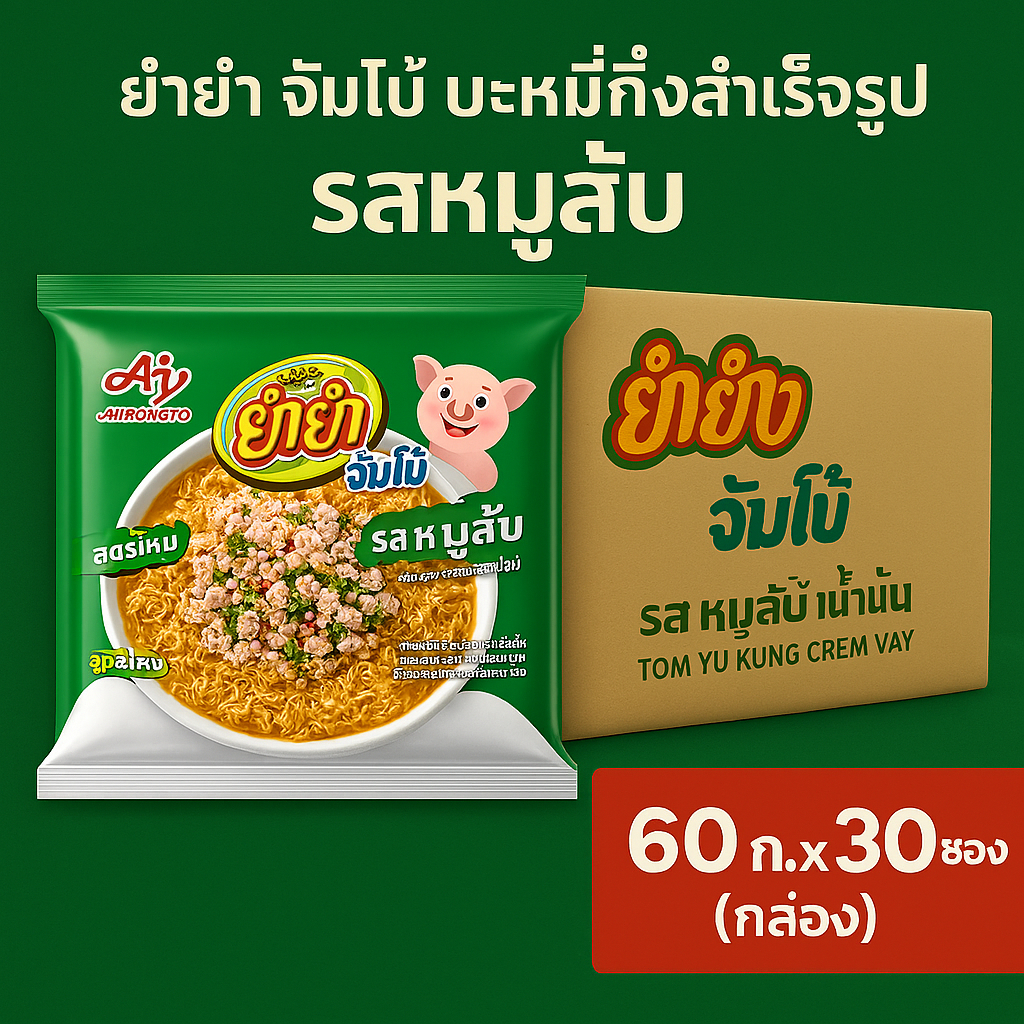 ยำยำ จัมโบ้ บะหมี่กึ่งสำเร็จรูป รสหมูสับ 60 ก. x 30 ซอง (กล่อง)