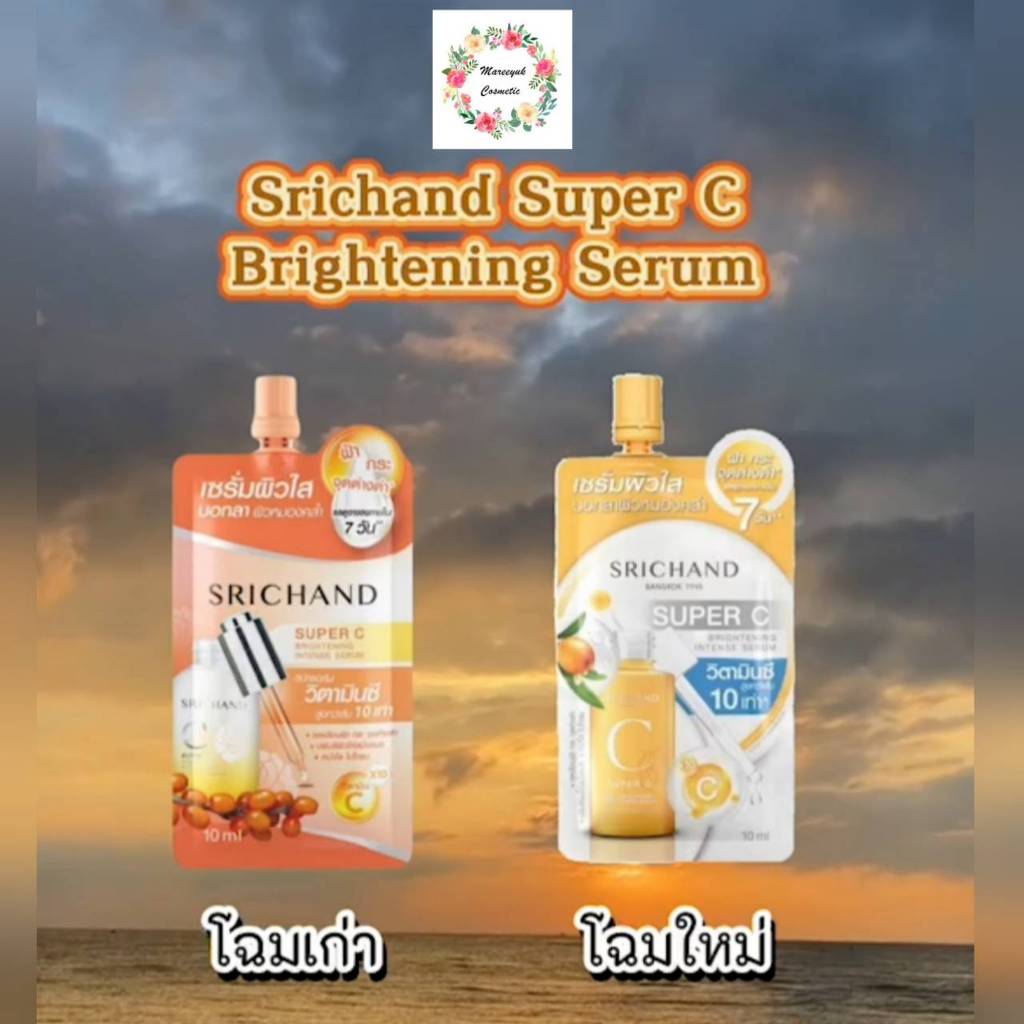 SRICHAND ศรีจันทร์ ซุปเปอร์ ซี ไบร์ทเทนนิ่ง อินเทนซ์ เซรั่ม10มล.