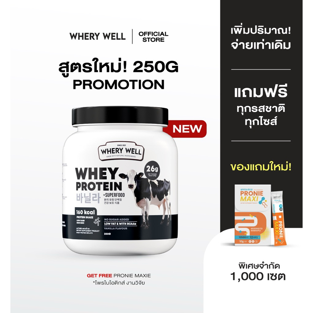 Whery well 1แถม1 พร้อมส่งตะกร้าหลักบริษัท !! โปรตีนเวรี่เวล โปรตีนพืช เวย์โปรตีน