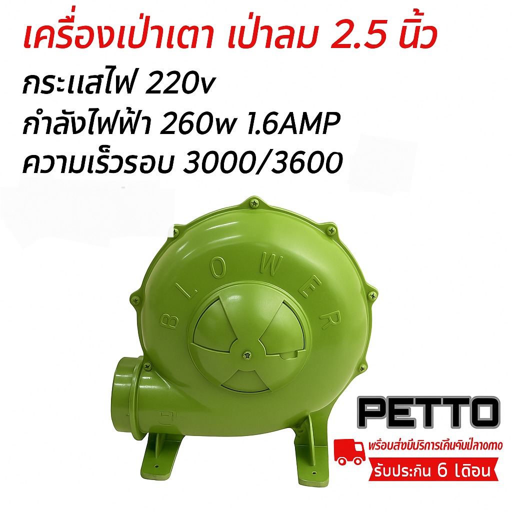 พัดลมเตา เครื่องเป่าเตา TOWA 3 นิ้ว พัดลมหอยโข่ง BLOWER เครื่องเป่าถ่าน
