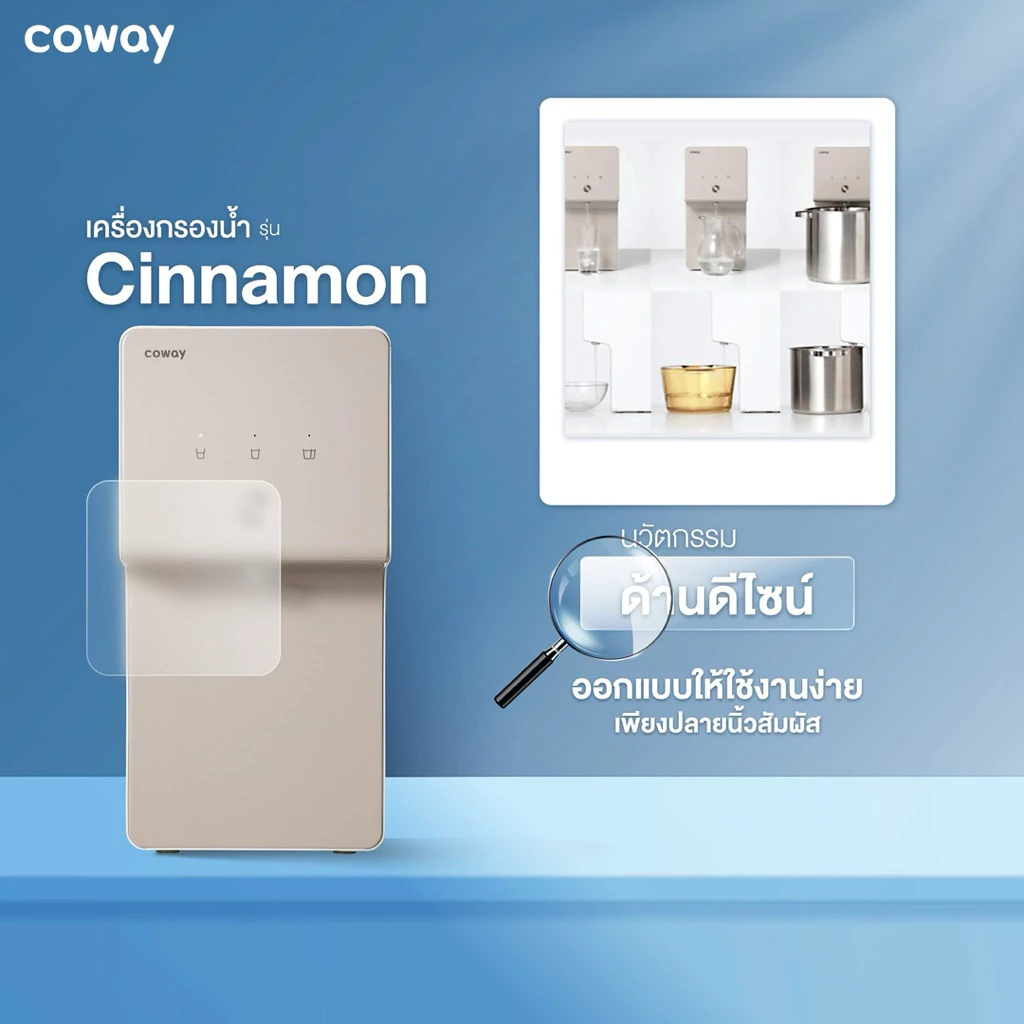 เครื่องกรองน้ำ Coway รุ่น Cinnamon thumbnail 3