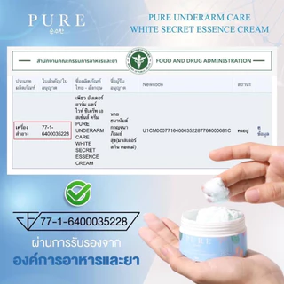 รักแร้เพียว สูตรเก่า ลอตผลิตปีล่าสุด Pure under arm