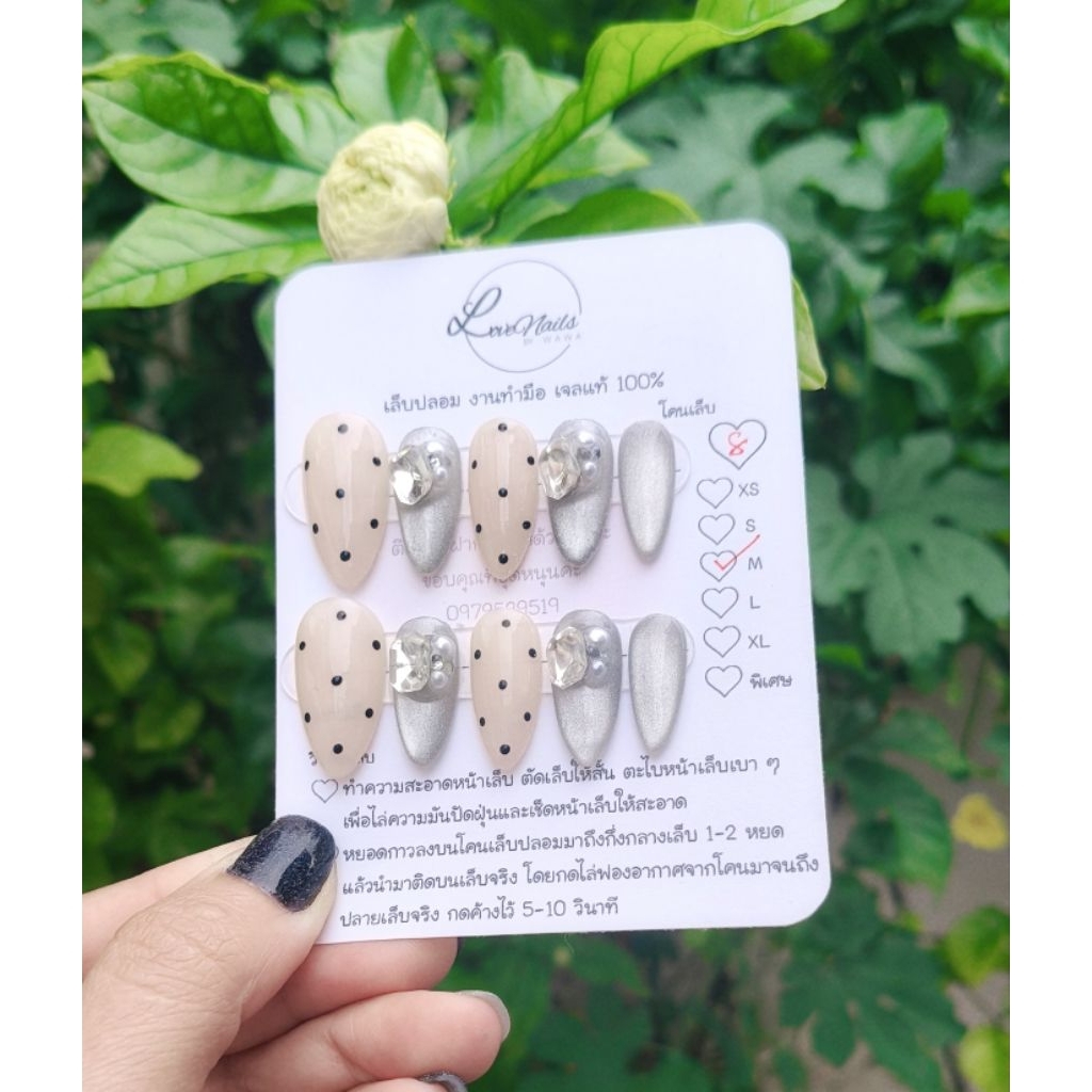 เล็บเจลแท้ 100% พร้อมส่ง Polka Dot + ลูกแก้วเงิน 🌟ฟรี กาว+ตะไบ 🌟