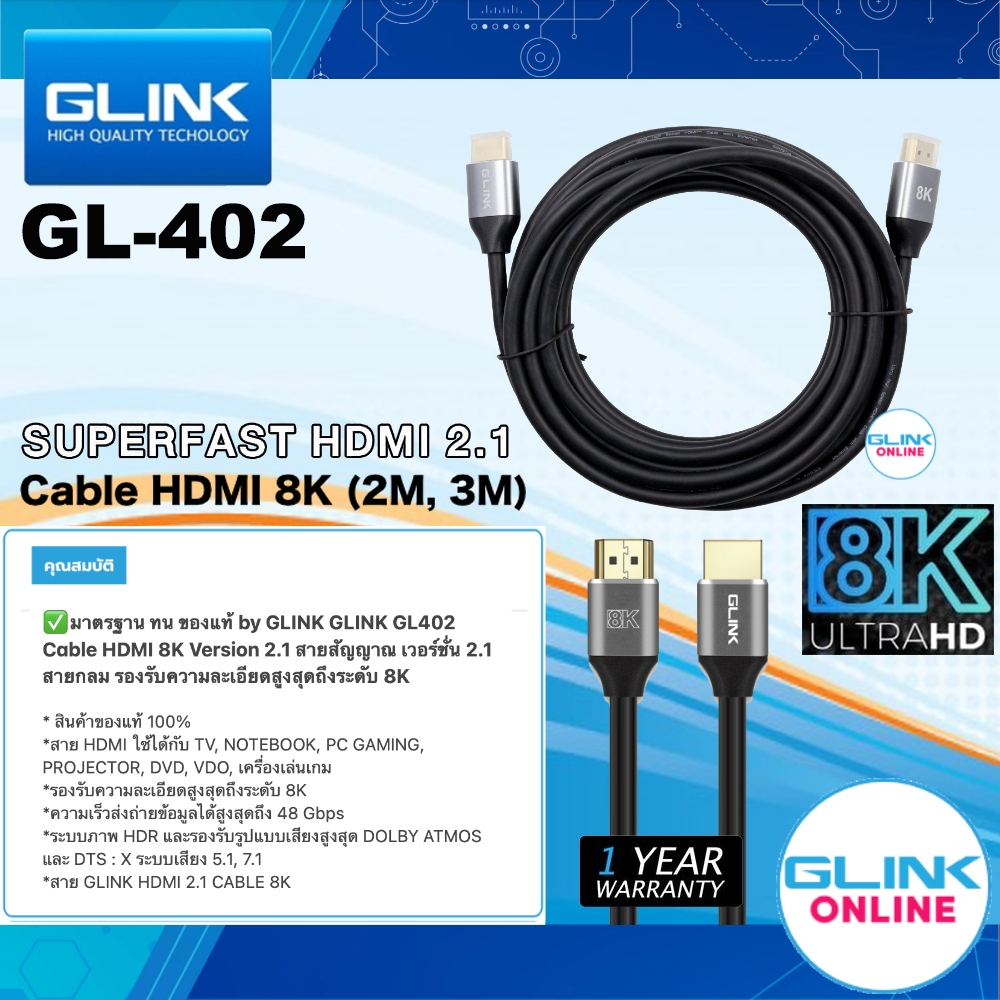 มาตรฐาน GLINK GL-402 Cable HDMI 8K Version 2.1 สายสัญญาณ เวอร์ชั่น 2.1 8k 60hz /2k 144hz/1080p 160hz support HDR