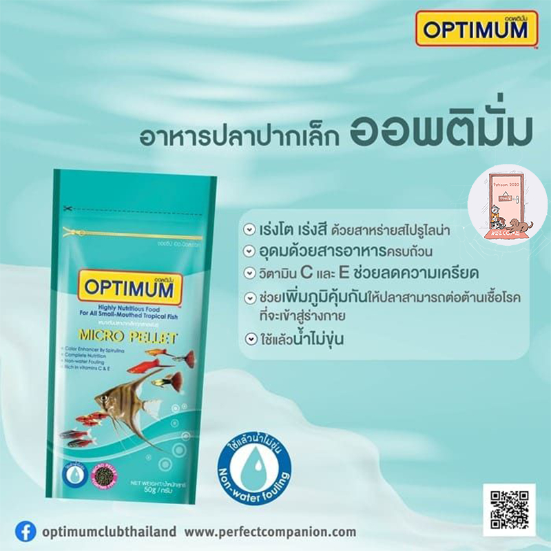 อาหารปลา ปากเล็ก OPTIMUM Micro Pellet 50 g. หางนกยูง นีออน ปลาสอด เทวดา (ถุงเขียว)
