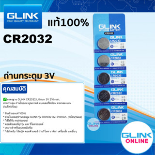✅มาตรฐาน GLINK CR2032 LITHIUM 3V ถ่านกระดุม ถ่านไบออน คุณภาพ…