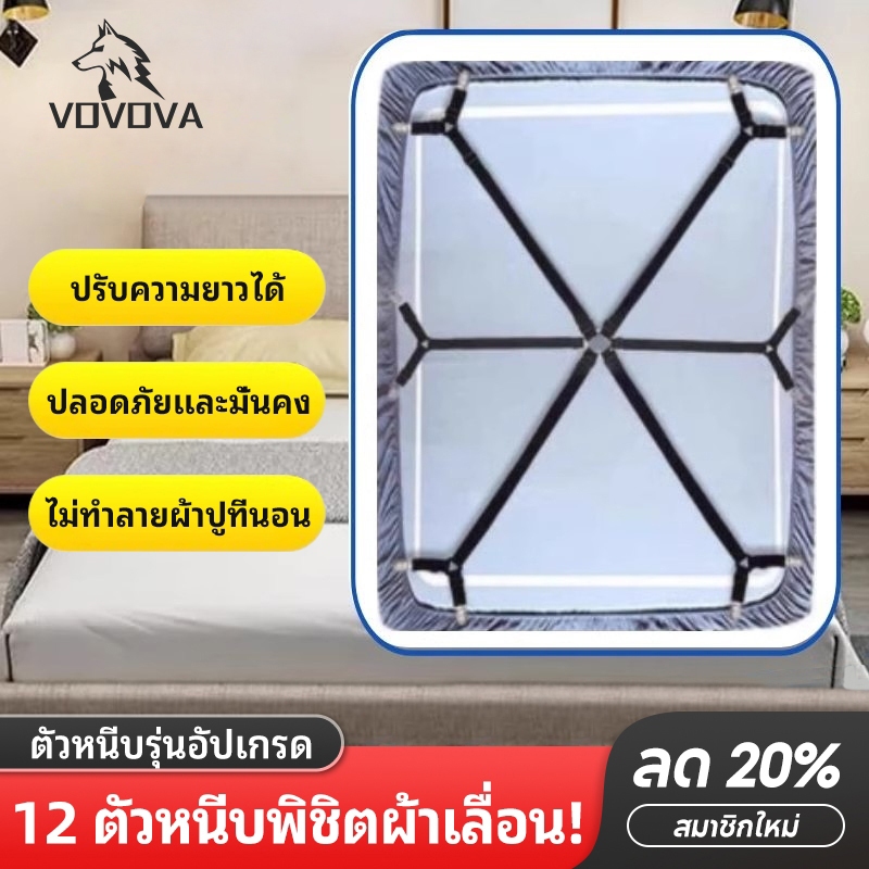 ตัวยึดผ้าปูที่นอน คลิปผ้าปูที่นอน ปรับความยาวได้ ไม่ทำลายผ้าปูที่นอน 12 ตัวหนีบพิชิตผ้าเลื่อน