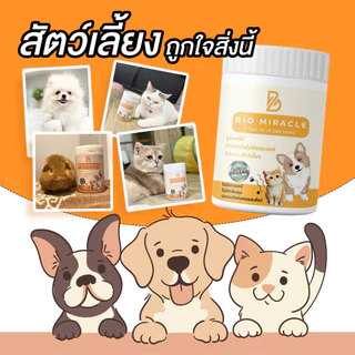BIO Miracle ไบโอมิราเคิล จุลินทรีย์ ดับกลิ่น ออร์แกนิค ดับกลิ่นฉี่สัตว์ ฉี่หมาแมว กลิ่นเหม็น ไม่เป็นอันตรายต่อสัตว์