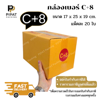 กล่อง C+8 กล่องไปรษณีย์ ฝาชน ผิวสีน้ำตาลทอง KA125g. กล่องแข็งแรง