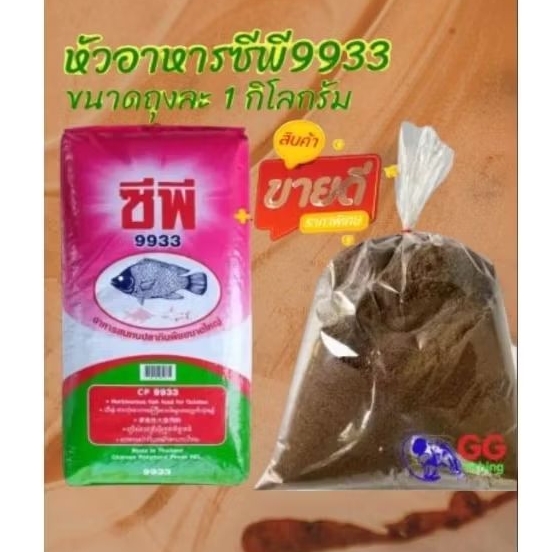 อาหารปลาบดละเอียด-อารหารปลากินพืชบดละเอียด ซีพี9933