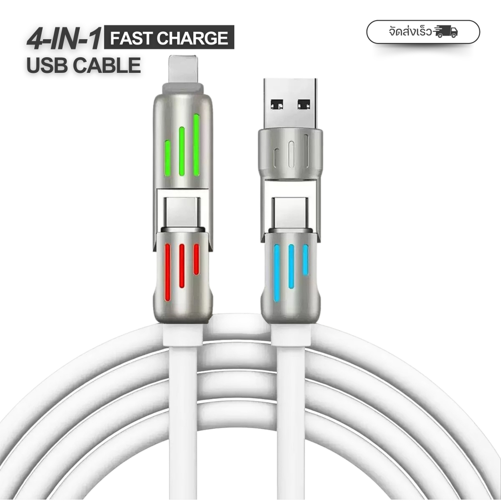 Fast Charge 4 IN 1 สายชาร์จเร็ว ชาร์จเร็ว240W สายชาร์จไฟRGB ยาว1.5เมตร