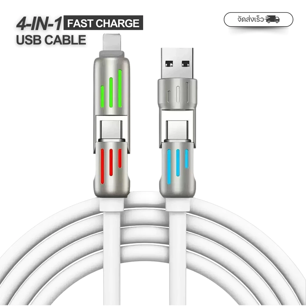 Fast Charge 4 IN 1 สายชาร์จเร็ว ชาร์จเร็ว240W สายชาร์จไฟRGB ยาว1.5เมตร