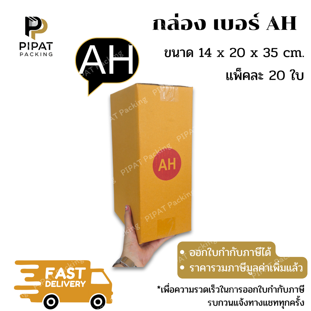 กล่อง AH กล่องไปรษณีย์ ฝาชน ผิวสีน้ำตาลทอง KA125g. กล่องแข็งแรง