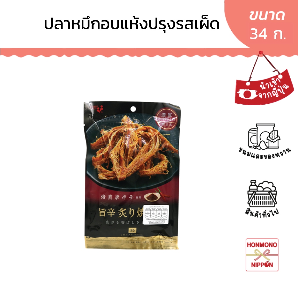 ปลาหมึกอบแห้งปรุงรสเผ็ด ขนาด 34 กรัม - Umi No Sachi Umakara Aburiyaki Ika