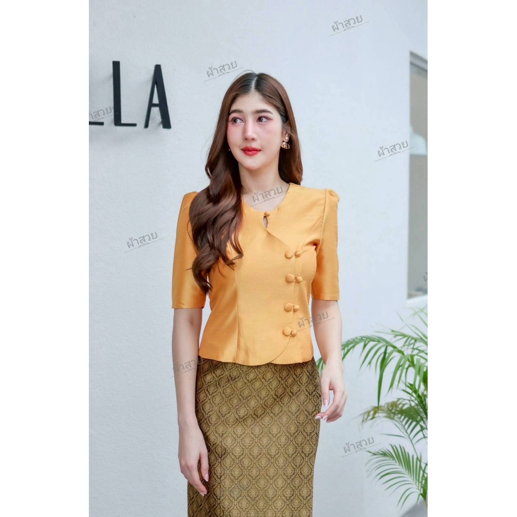 เสื้อไหมสี่เส้น กระดุมคู่ อัดผ้ากาว (เฉพาะเสื้อ) เสื้อออกงาน