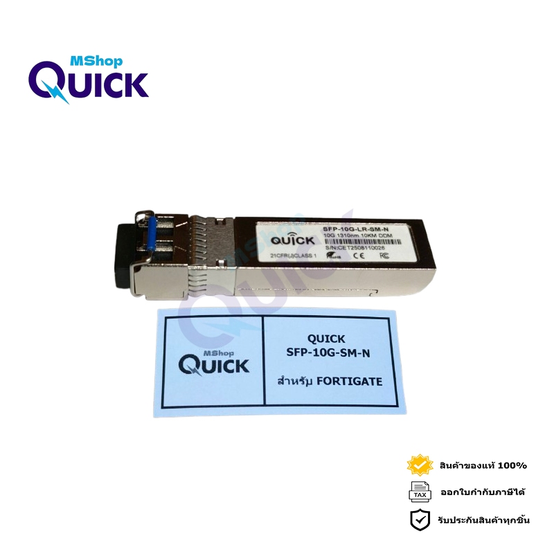 QUICK SFP-10G-LR-SM-N FOR FORTIGATE