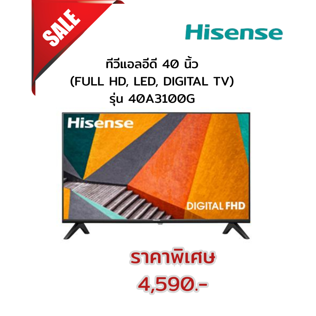 [ผ่อน0%10ด] Hisense ทีวีแอลอีดี 40 นิ้ว (FULL HD, LED, DIGITAL TV) รุ่น 40A3100G (ชลบุรี ส่งฟรี)
