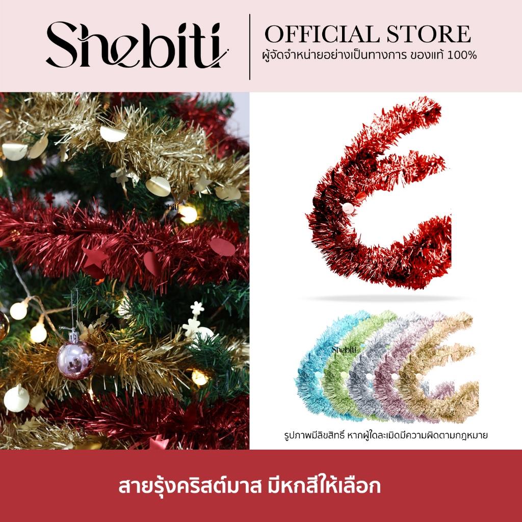 [SALE][ยาว2เมตร] Christmas New year Xmas สายรุ้ง ประดับ ตกแต่ง พู่สายรุ้ง ปาร์ตี้ ปีใหม่ คริสต์มาส พร็อบจัดงาน