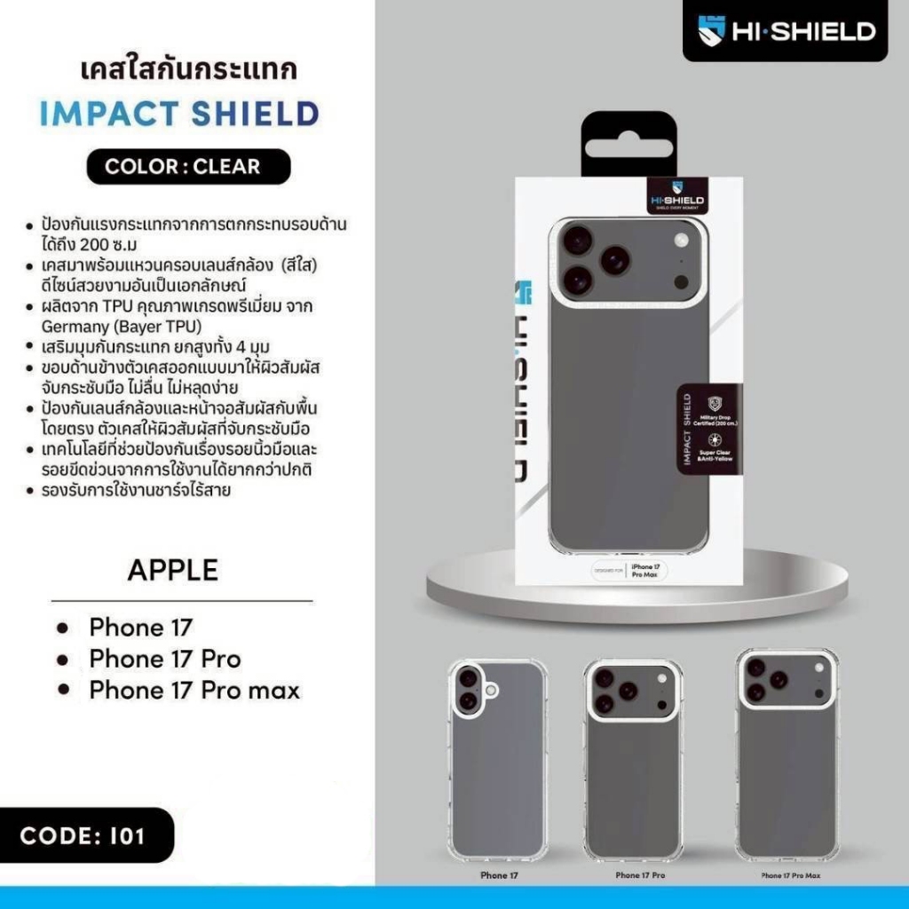 Hi-Shield Impact Shield Case เคส iPhone 17 Series