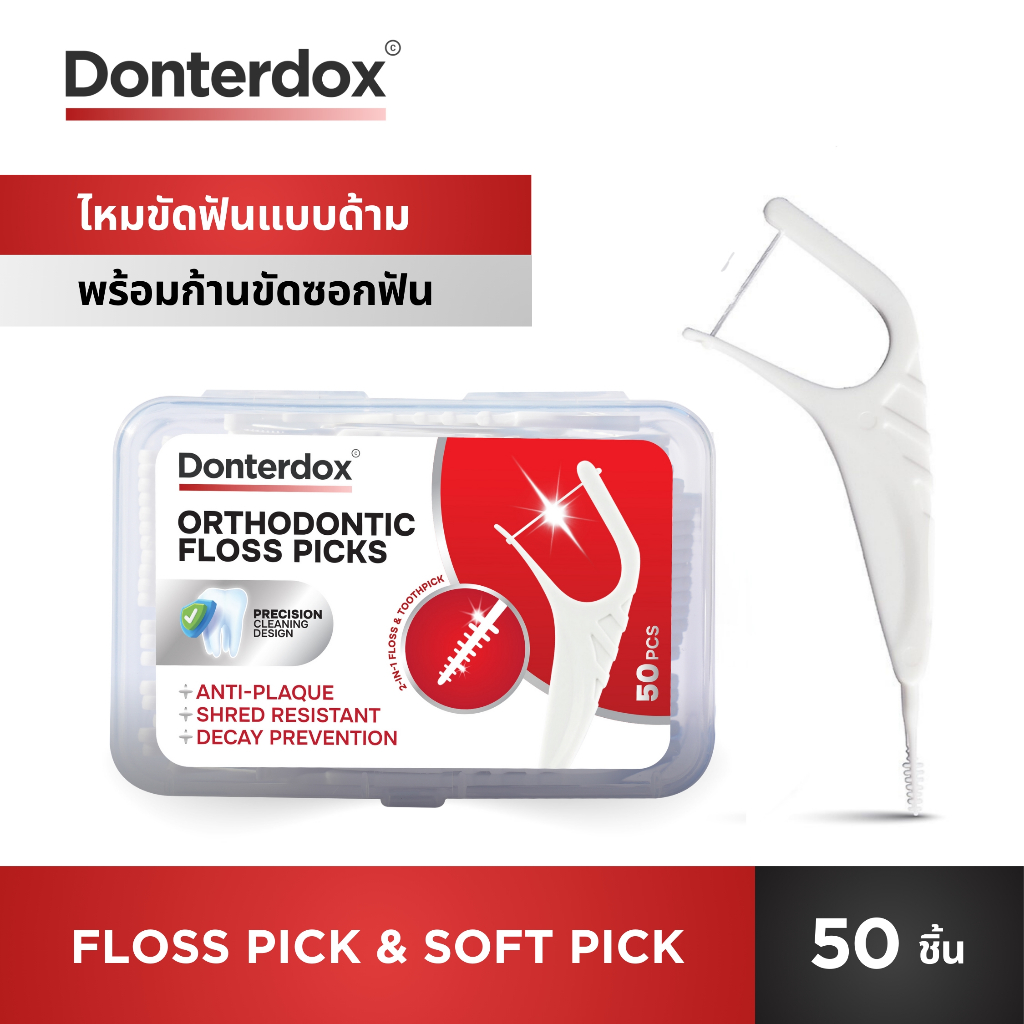 Donterdox – ไหมขัดฟันแบบด้ามพร้อมก้านขัดซอกฟัน (50 ชิ้น/กล่อง) ใช้ง่ายสำหรับทุกคนและใช้ได้กับผู้คนจัดฟัน Orthodontic