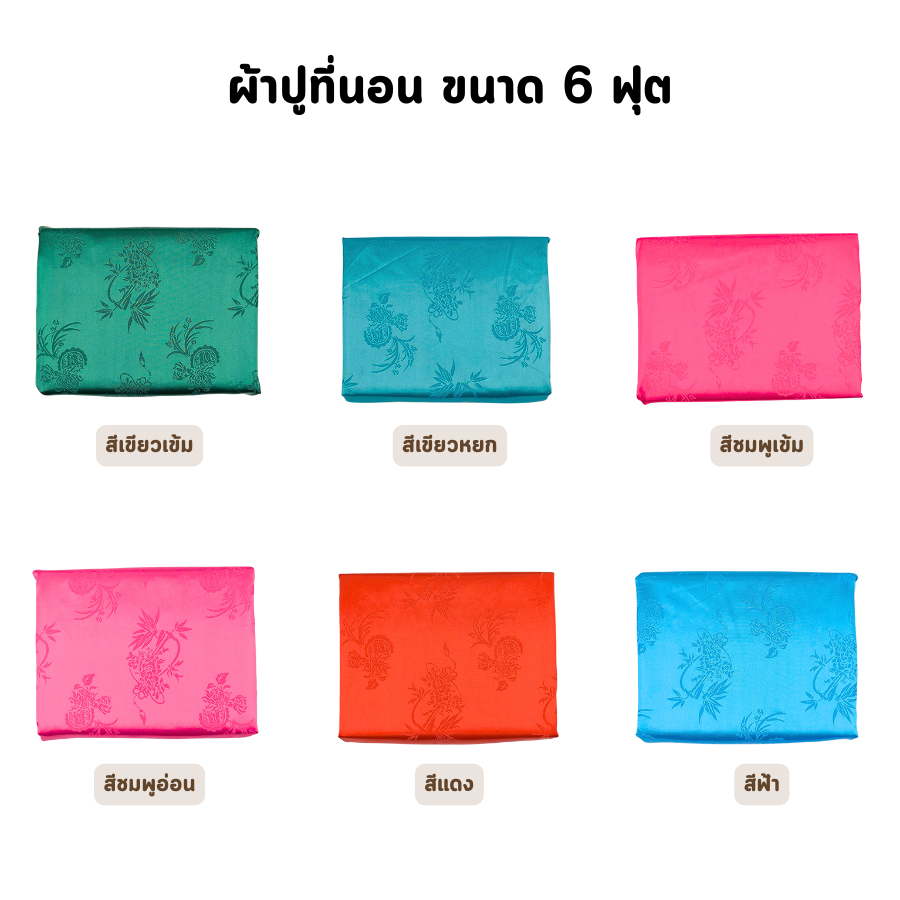 🔥ส่งด่วน 1 วัน🔥 จัดเต็ม ! ผ้าห่ม แพรรัสเซีย ขนาด 3.5, 5, 6 และ 8 ฟุต ผ้าปูที่นอน 6 ฟุต 4 ชิ้น เย็น ห่มสบาย ราคาโรงงาน รูปที่ 6