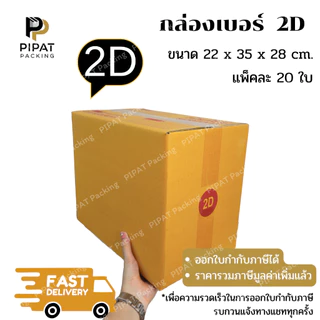 กล่อง 2D กล่องไปรษณีย์ ฝาชน ผิวสีน้ำตาลทอง KA125g. กล่องแข็งแรง