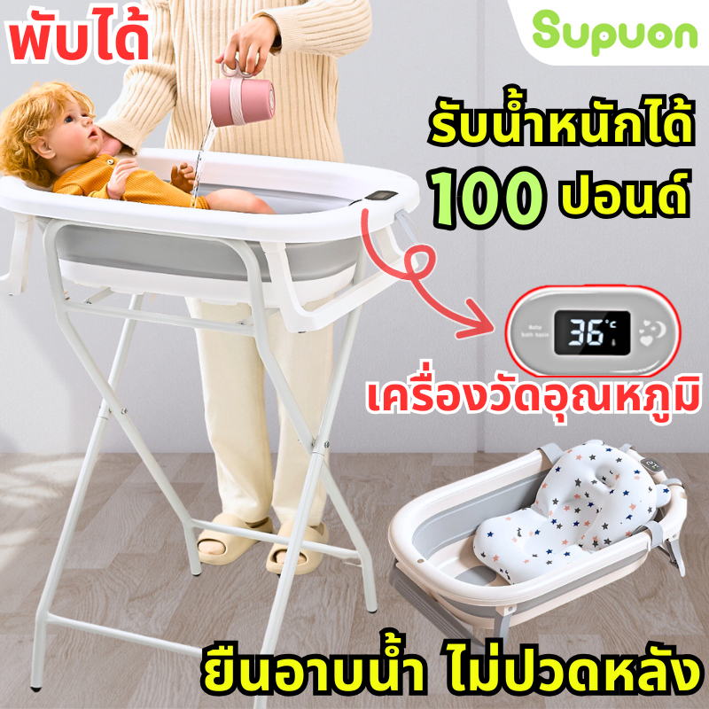 🔥อ่างอาบน้ำเด็ก อ่างอาบน้ำเด็กแบบยืน อ่างอาบน้ำเด็ก พร้อมขาตั้ง ที่อาบน้ำเด็กแบบยืน พร้อมขาตั้งพับเก็บได้ เหมาะสำหรับทาร