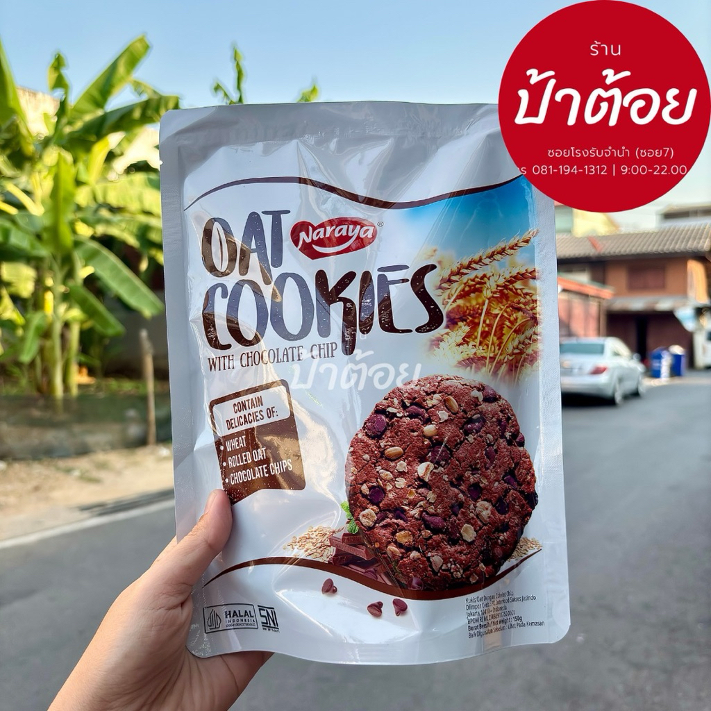 คุกกี้ข้าวโอ๊ตช็อกโกแลตชิพ Oat Cookies